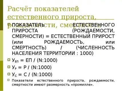 Определите показатель естественного прироста в промилле