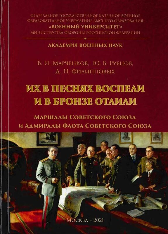 Маршал советского книга. Маршалы советского Союза книга. Учебник военный университет. Книги Министерства обороны изданные. Адмиралы СССР книги.