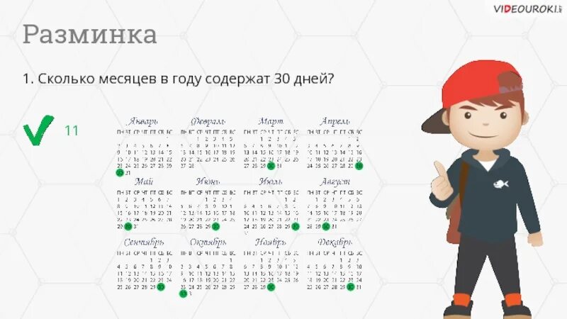 7 лет сколько дней будет. Сколько месяцев в году. Сколько месяцев в году по 30 дней. Сколько дней в году. Сколько месяцев в Нолу.