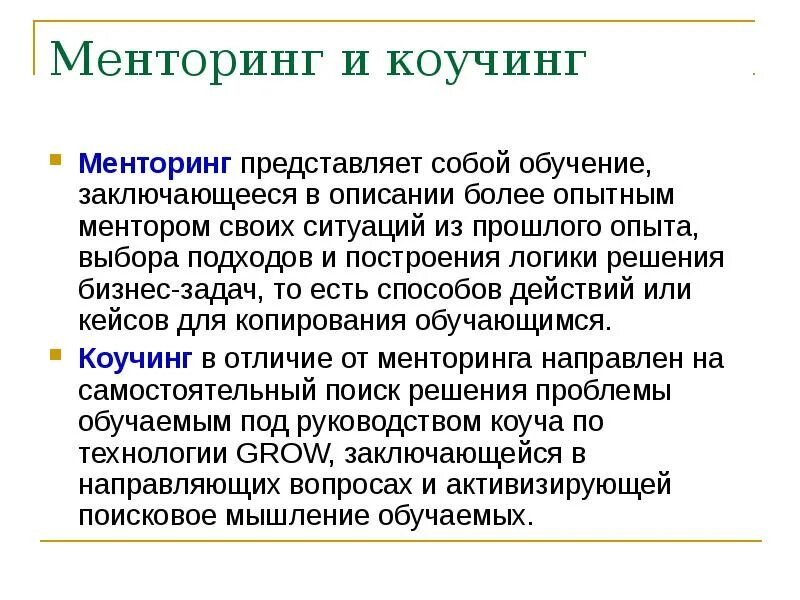 Коучинг в образовании. Коучинг Менторинг тренинг. Коуч в образовании это. Коучинг Менторинг тренинг отличия.