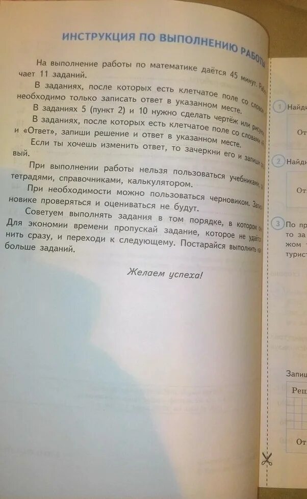 Решебник впр 4 класс математика вольфсон. ВПР по математике 4 класс Вольфсон Высоцкий. ВПР есть вариантов заданий математика типовые задания Высоцкий. ВПР математика 4 класс Ященко Вольфсон Высоцкий. ВПР пятый класс второй третий вариант г и Вольфсон.