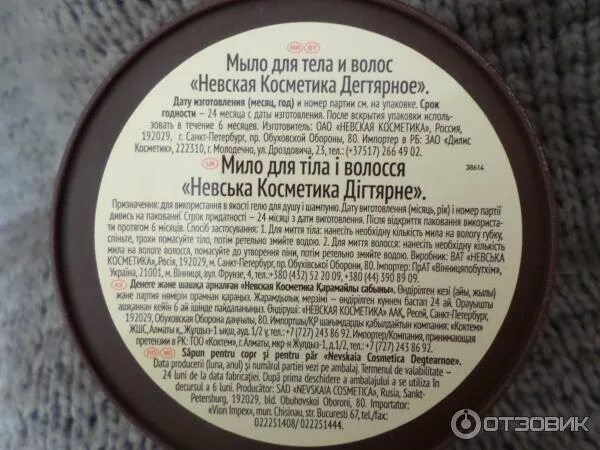 Для чего используют дегтярное мыло для тела. Мыло дегтярное для чего используется. дегтярное мыло для чего можно использовать. мыло для волос и тела милых дам. дегтярное мыло свойства.
