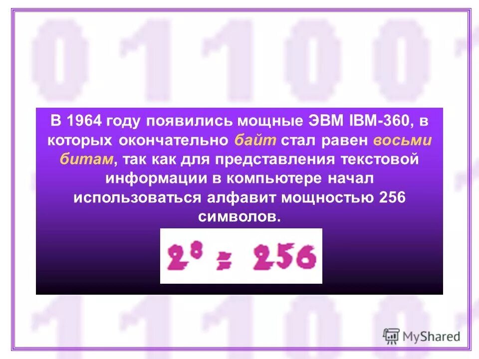 Бит наименьшая единица измерения информации. Величина равная 8 битам. Величина равная 8 битам. Единицы измерения информации 1 бит 1 байт. Наименьший электрический заряд.
