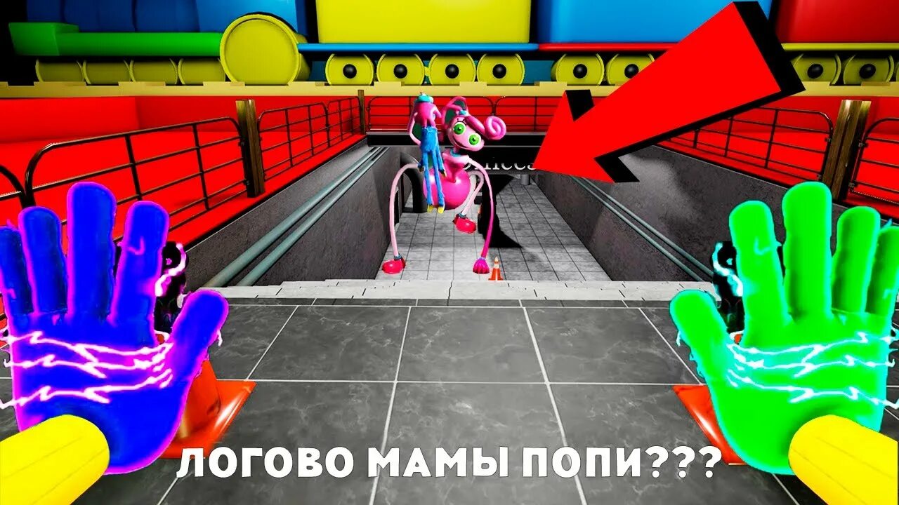 Киси миси и мама ноги. Poppy Playtime Chapter 2 локации. Мама Хаги ваги попи плей тайм игра. Поппи плей тайм Хагги Вагги и киси МИСИ. Паровоз из Поппи Плейтайм 2.