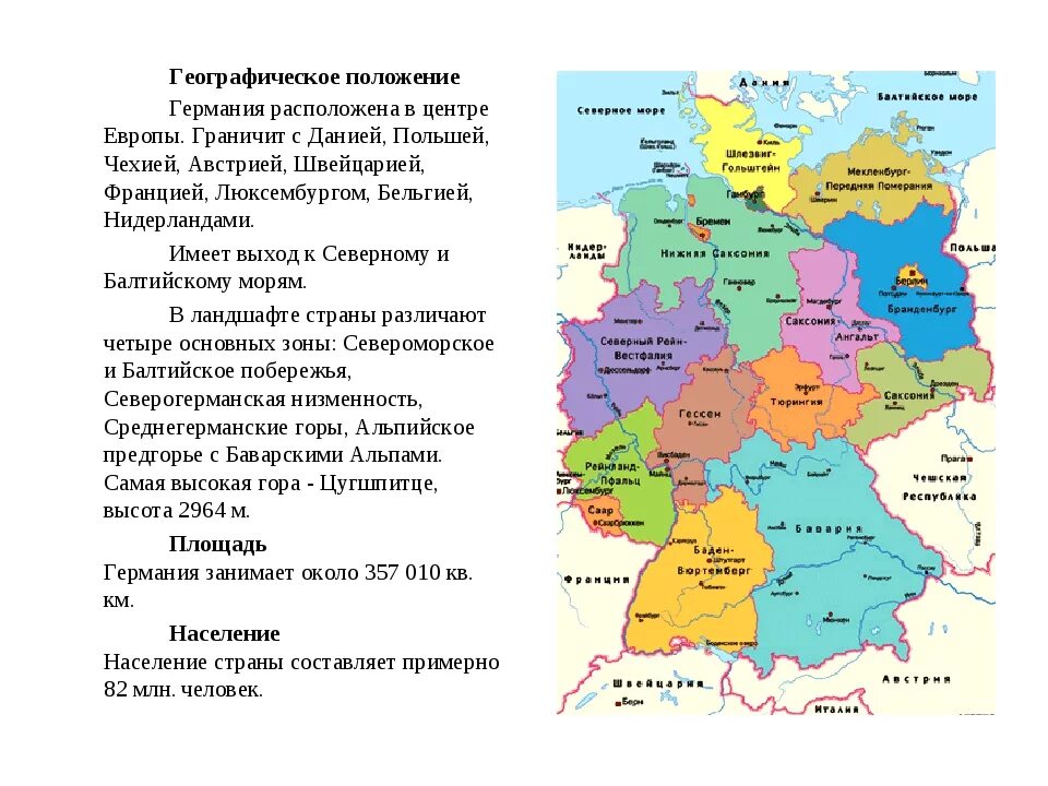 Географическое положение германии с какими странами граничит. ЭГП Германии карта. Германия географическое положение карта на немецком. Германия географическое положение с какими странами граничит. Географическое положение Германии кратко.