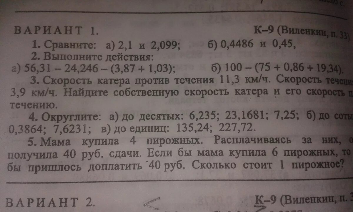 Мама купила 4 пирожных расплачиваясь. Задачи на скорость по течению и против. Мама купила 4 пирожных расплачиваясь за них она получила 40. Задача мама купила 4 пирожных расплачиваясь за 4 дня. Мама купила 6 м