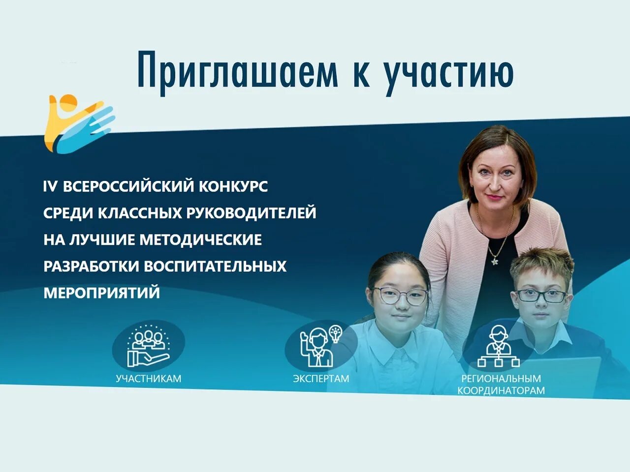 Всероссийского дистанционного конкурса среди классных руководителей
