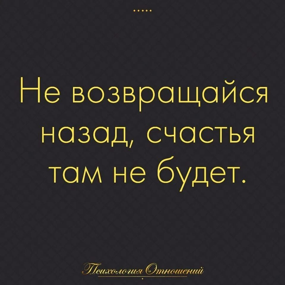 Никогда не возвращайтесь туда где. Никогда не возвращайтесь к прошлому. Вернись обратно. Не возвращайся назад. Не возвращайся туда.