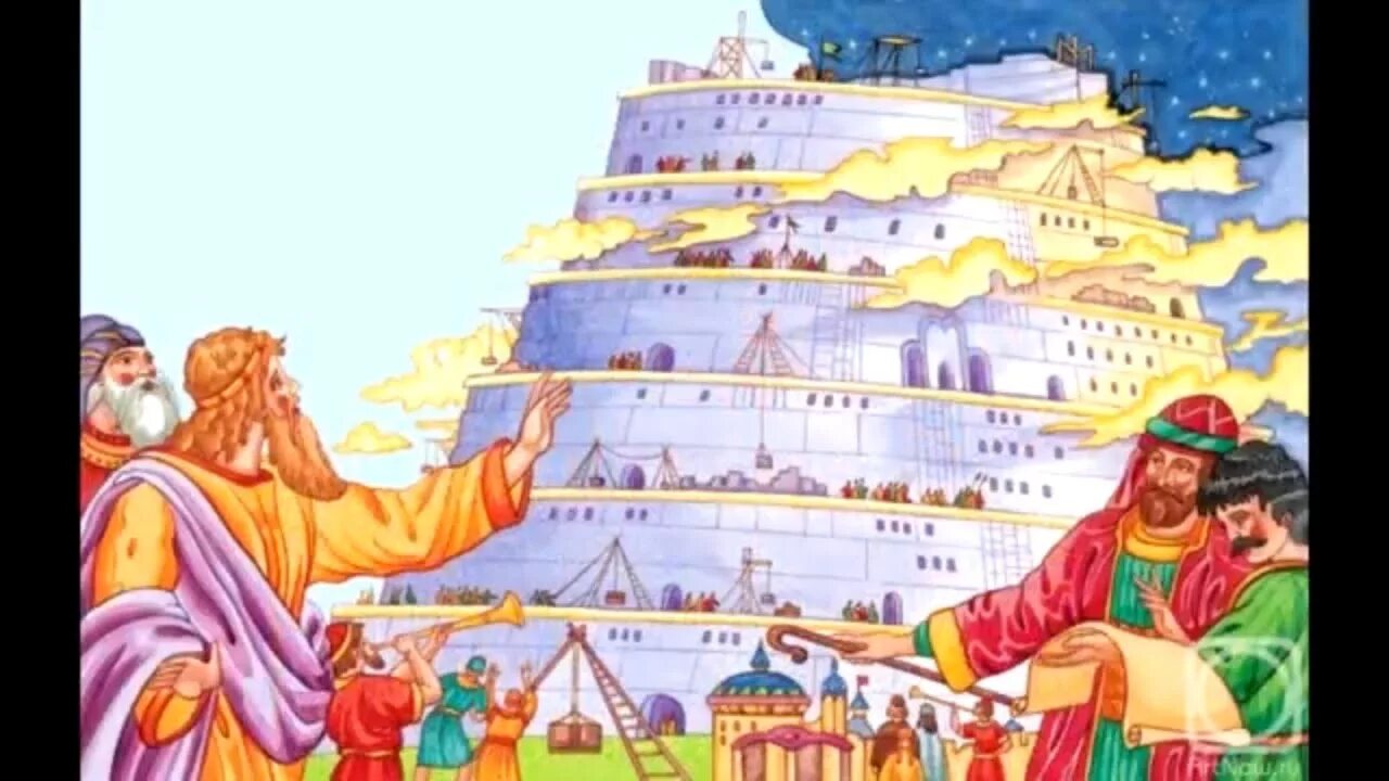 Ветхий Завет Вавилонская башня. Вавилонская башня в Вавилоне. Детская Библия Вавилонская башня. Вавилонская башня столпотворение. Вавилонская башня языки