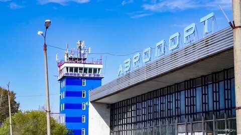 Аэропорт комсомольск на амуре