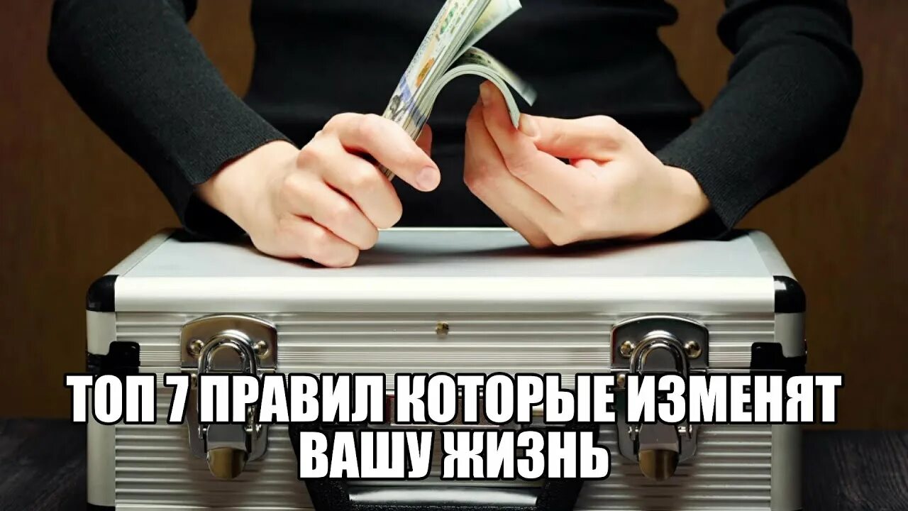 Правил которые изменят твою жизнь. Топ правил картинки. 7 правил жизни картинка.