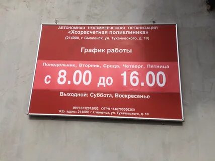 Ано смоленск