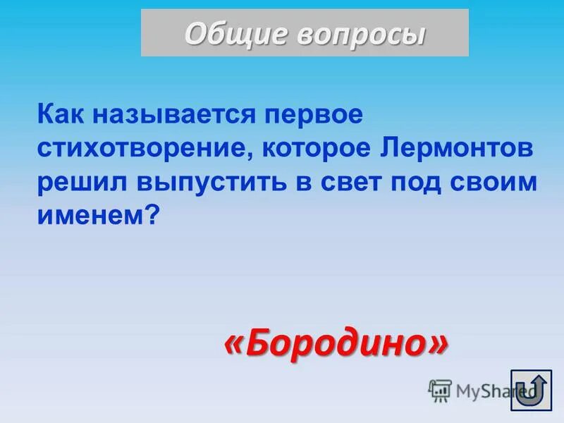 как называется первое стихотворение. м. как называется первое стихотворение. стихотворения. как называлось первое стихотворение пушкина.