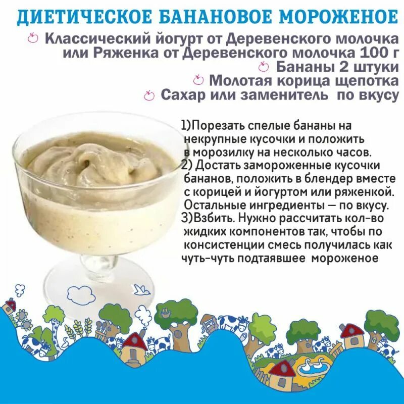 Мороженое для диабетиков. Низкокалорийное мороженое. Пп мороженое рецепты без сахара. Самое некалорийное мороженое. Мороженое из детского йогурта.