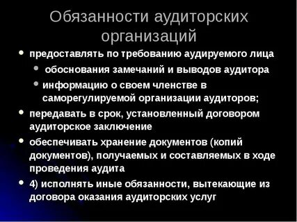 Аудиторская организация определение