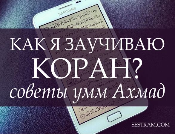 Как читать коран быстрее. Учить коран. как заучивать коран. как выучить коран. коран учить наизусть.
