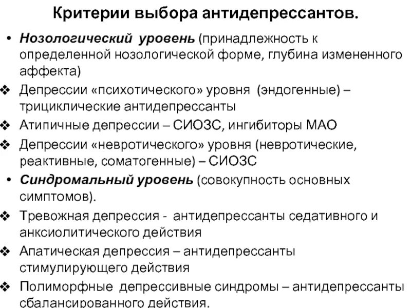 Как помогают антидепрессанты. Антидепрессанты. Препараты с антидепрессивным эффектом. Седативные антидепрессанты список. СИОЗС антидепрессанты перечень.