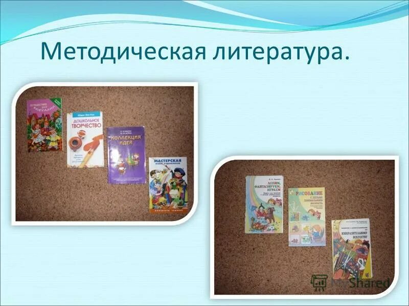 методическая литература. учебно-методическая литература это. учебно-методическая литература это. методическая выставка. научно-методическая литература это.