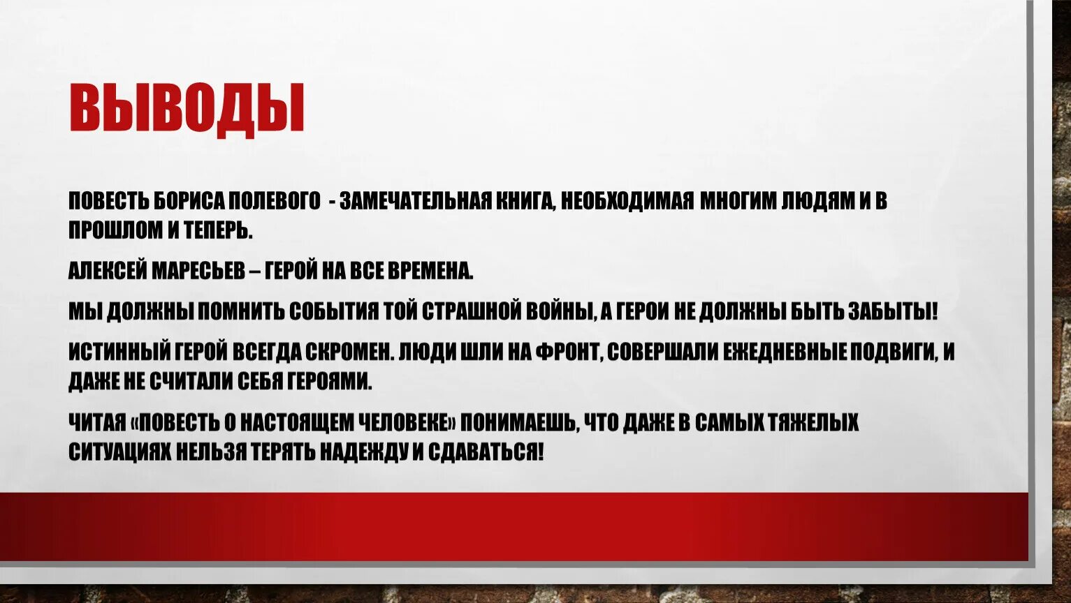 План повести о настоящем человеке. Повесть о настоящем человеке вывод. Вывод человек. Темы сочинений по повести полевого "повесть о настоящем человеке". Повесть о настоящем человеке краткое содержание.