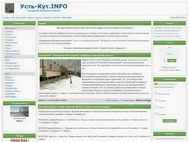 Регистратура усть кут телефон