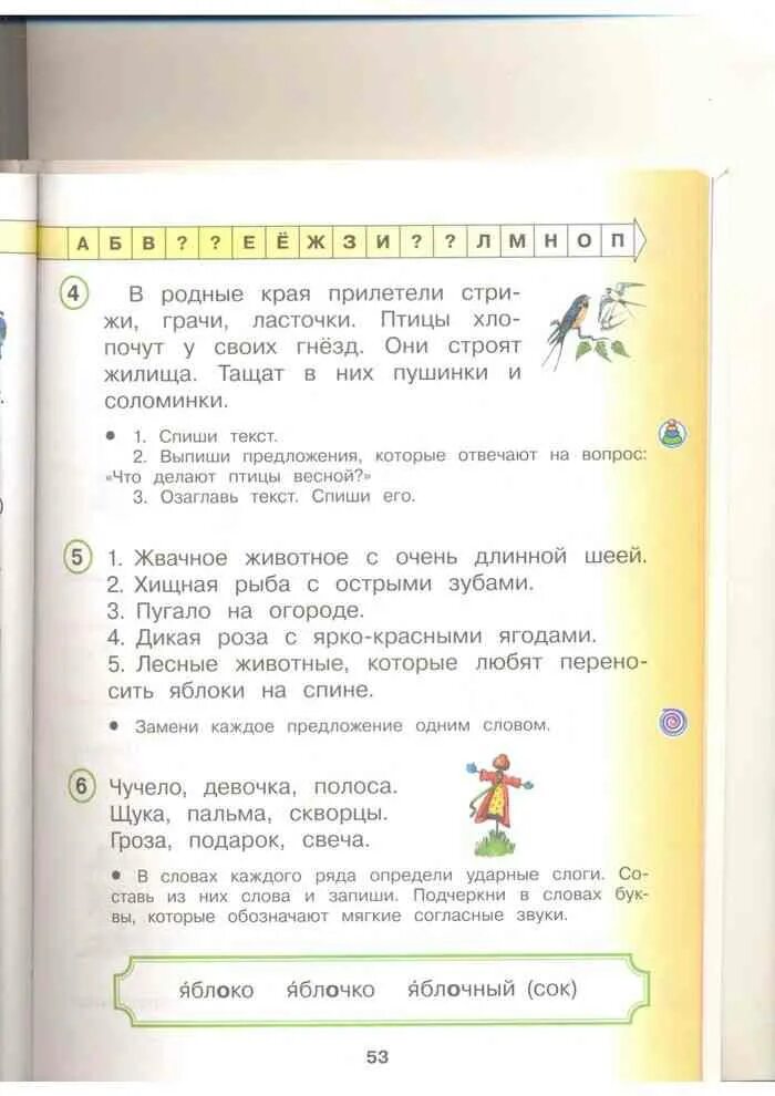 Русский язык 1 андрианова илюхина ответы. Русский язык 1 класс учебник Андрианова Илюхина. Русский язык 1 класс Илюхина учебник. Учебник по русскому языку 1 класс Андрианова Илюхина. Учебник по русскому языку 1 класс Андрианова.