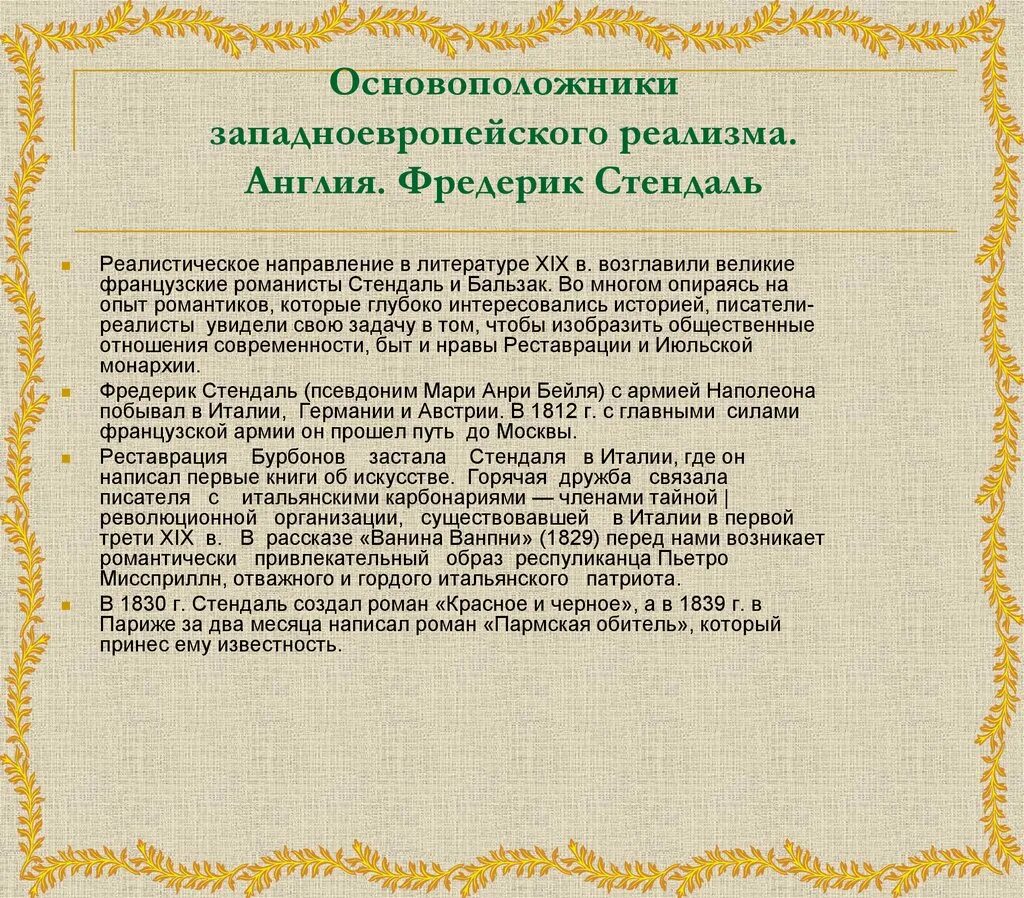 Реалистическое направление в литературе. Тема зарубежная литература. Основоположник реализма. Реализм в литературе основоположники.