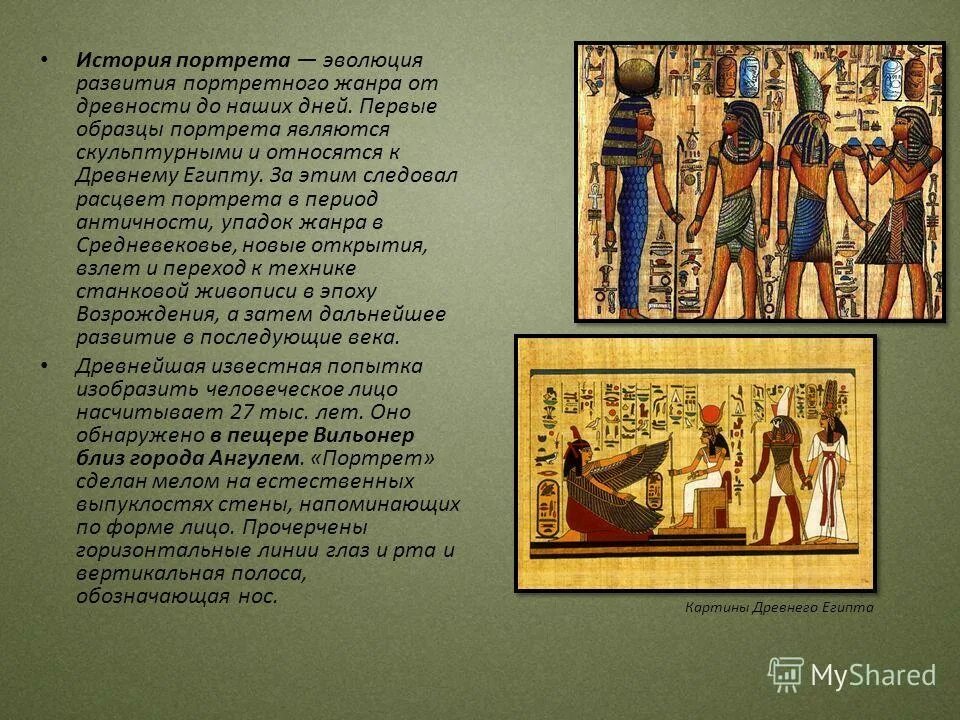 история развития жанра портрета. станковая живопись фаюмские портреты. рассказ об истории развития жанра портрета. рассказ об истории развития жанра портрета. рассказ об истории развития жанра портрета.