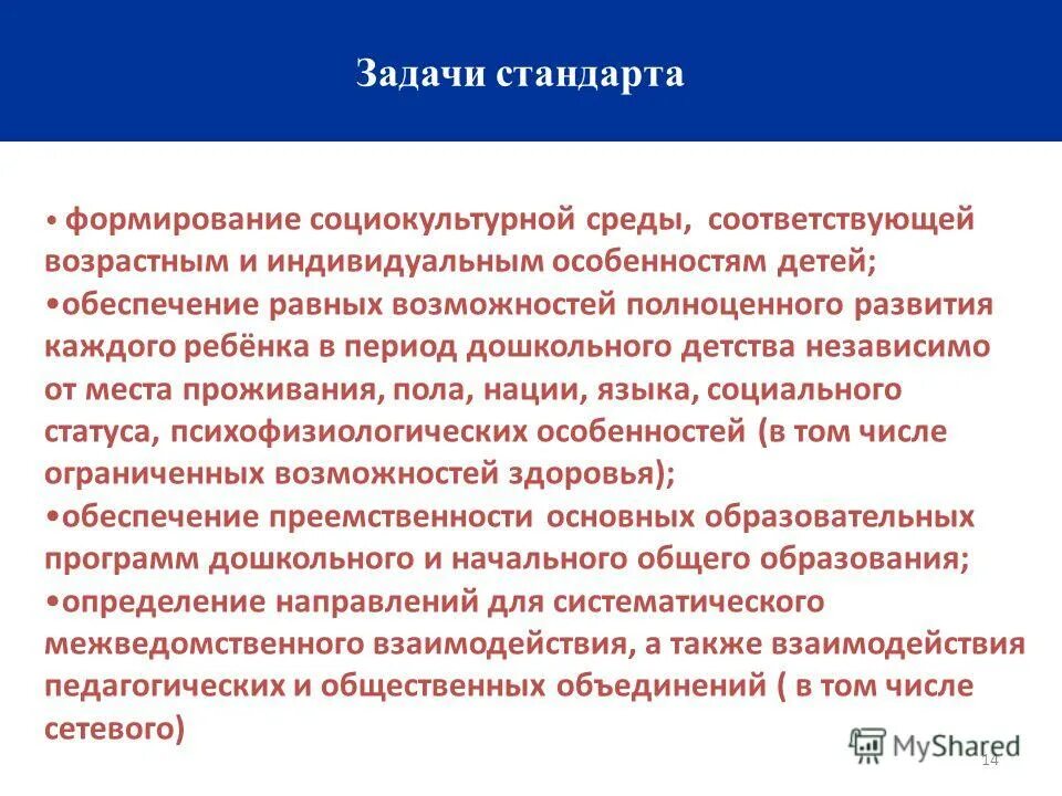 Цель системы стандартов безопасности труда. Задачи формирования системы стандартов. Реформирование системы бухгалтерского учета в россии. Профессиональные стандарты применяются работодателями. Основные цели и принципы стандартизации.