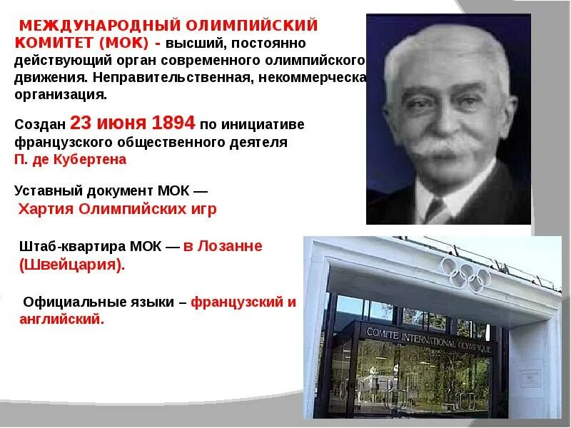 В каком городе находится международная олимпийская академия