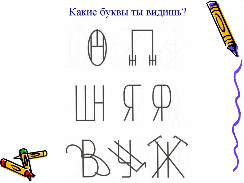 Назови буквы какой. Профилактика оптической дисграфии у дошкольников. Профилактика оптической дисграфии у дошкольников задания. Оптическая дисграфия буква с. Оптическая дисграфия упражнения для коррекции для дошкольников.