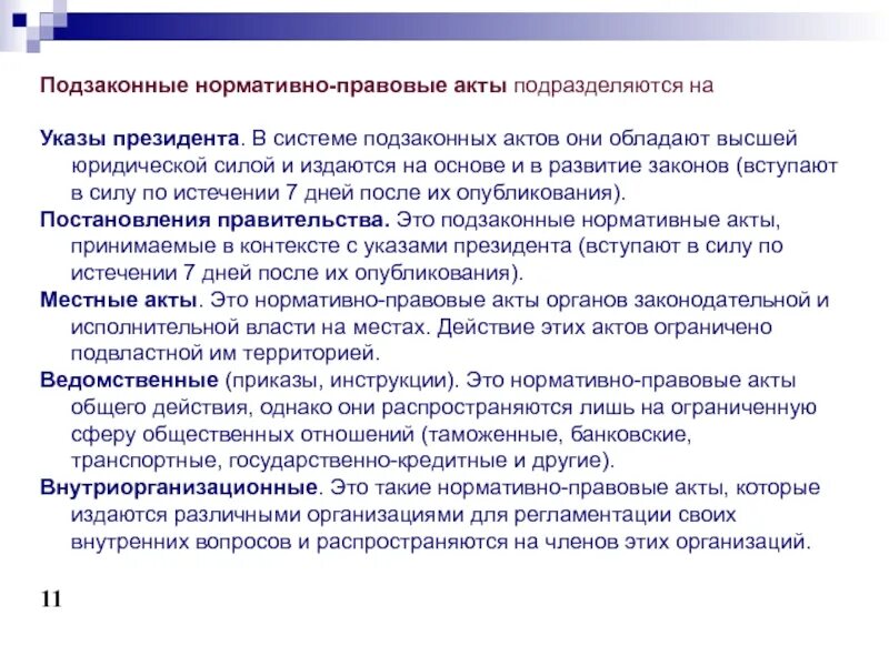 Понятие подзаконных нормативных правовых актов. Подзаконные нормативно-правовые акты. Подзаконные нормативные правовые акты это акты. Подзаконные нормативные АК. Подзаконо нормативныеакты.