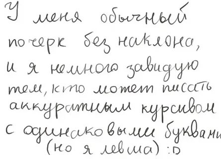 Детский почерк