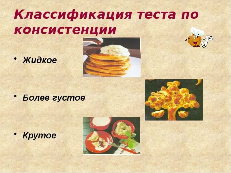 Проект по технологии 7 класс кулинария. Контрольная работа технология 7 класс кулинария. проект по технологии 7 класс блок кулинария.