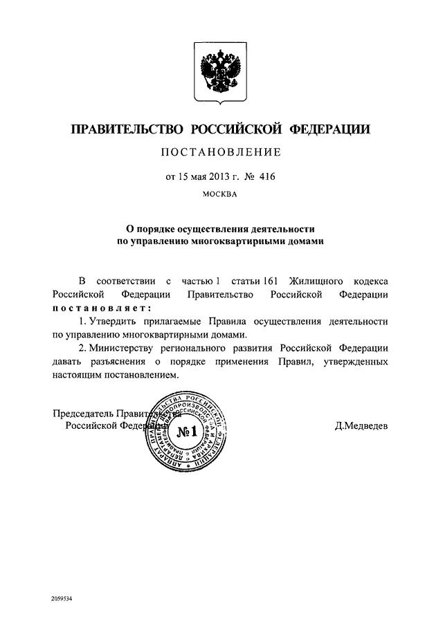 Статус постановление. Постановлению правительства РФ от 28.07.2020 № 1128. Постановление правительства России. Решение правительства РФ. Распоряжения правительства РФ примеры.