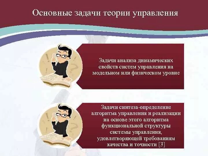 Цель теории управления