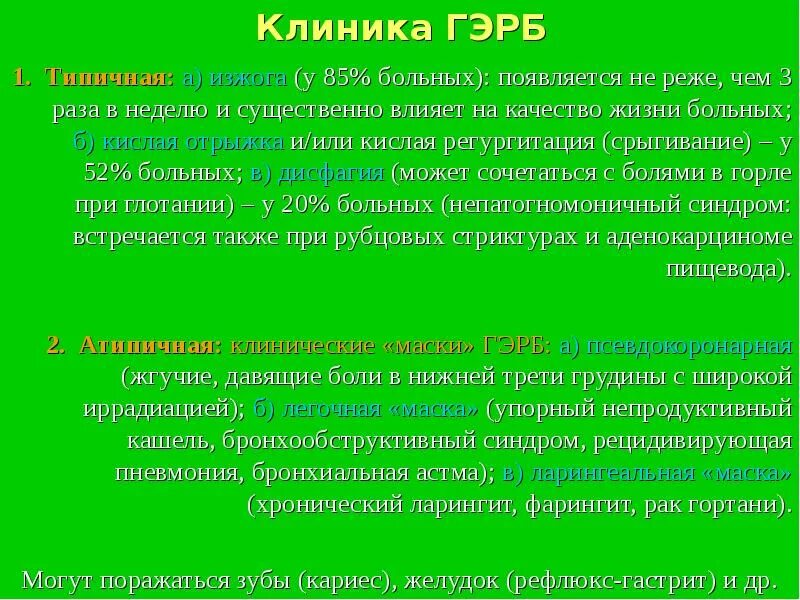 Рефлюкс что это такое у взрослых