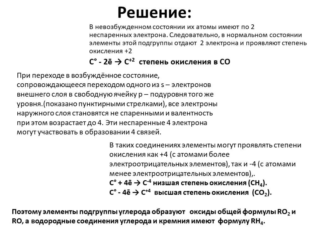 Элементам подгруппы углерода соответствует. Селен неспаренные электроны. Невозбужденное состояние атома. Неспаренные электроны имеют. Бром неспаренные электроны.