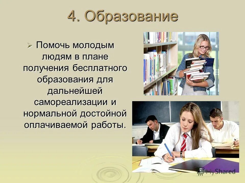 Чем помогает образование. Чем помогает образование