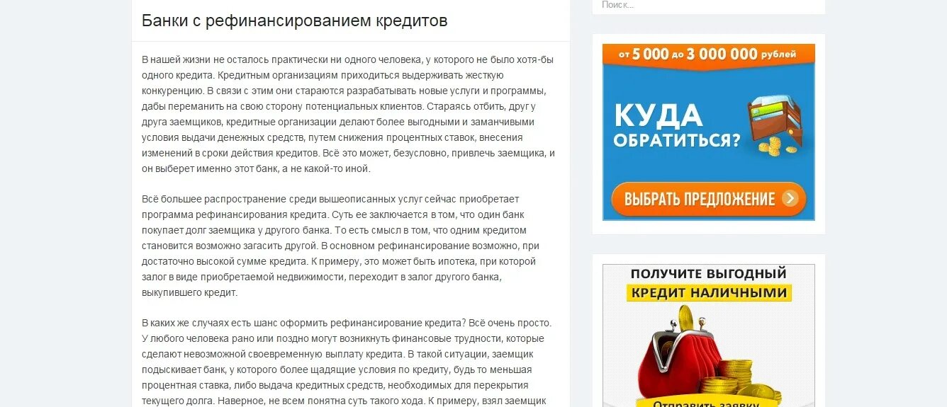 Займ без отказа процентов должнику. Рефинансирование кредита. Кредит наличными рефинансирование. Рефинансирование юридических лиц банки. Просрочка по кредиту.