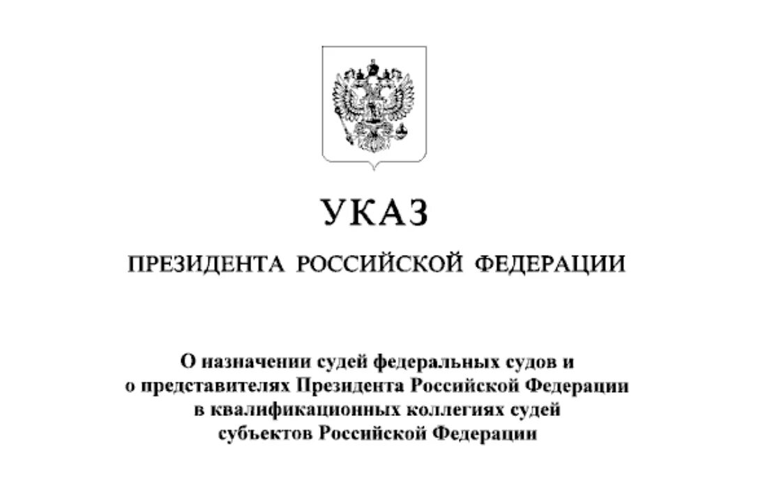 Указ президента о полиции