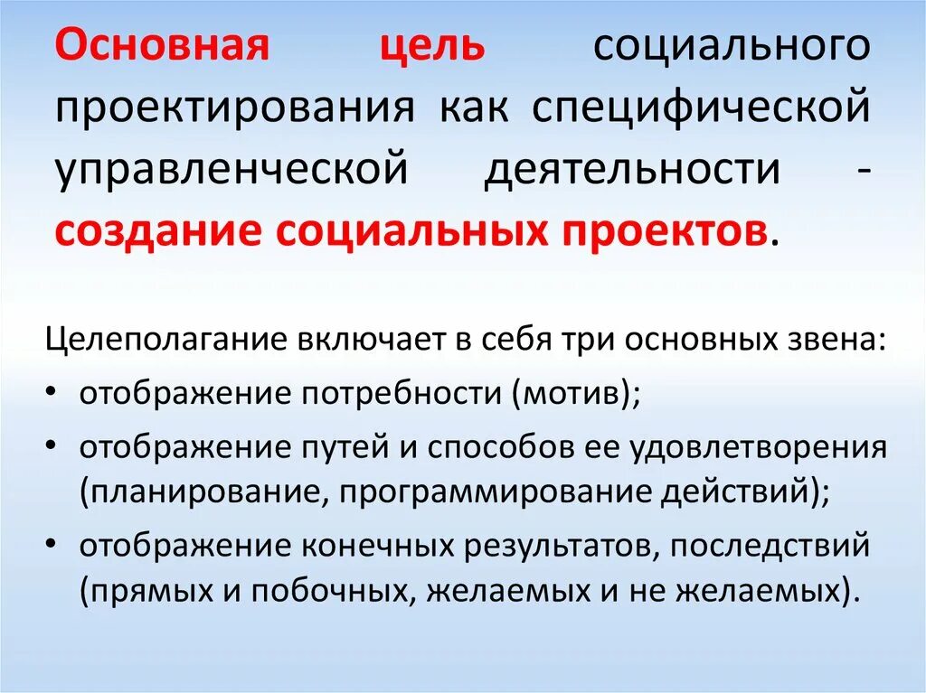 Требования к социальным целям