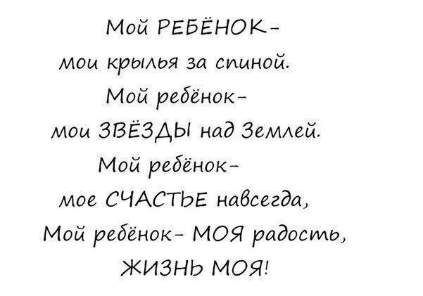 Мо ребенок - мои крылья за спиной. Мои дети мои крылья стихи. Дети крылья за спиной стих. Мои дети стихи. Дети мои крылья за спиной.