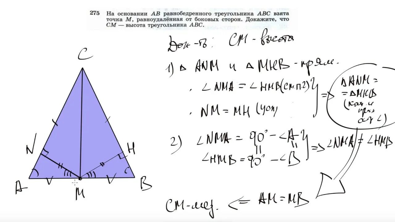 Взята точка. Доказать АН НС. На медиане АН равнобедренного треугольника АВС С основанием. Основание АС равнобедренного треугольника АБС взяты точки d и е. Доказать АН= НС задача 4.