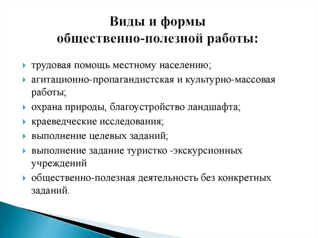 Виды общественно полезной деятельности. Формы общественно полезной деятельности. Общественно полезные работы. Общественно-полезные задачи. Формы общественной активности