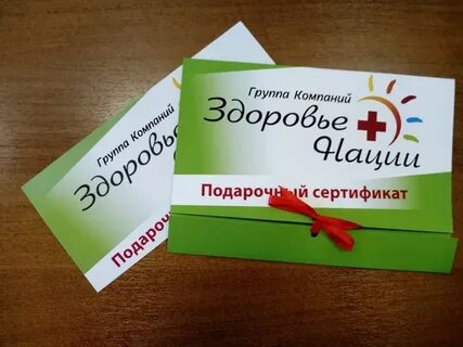 Сертификат здоровья