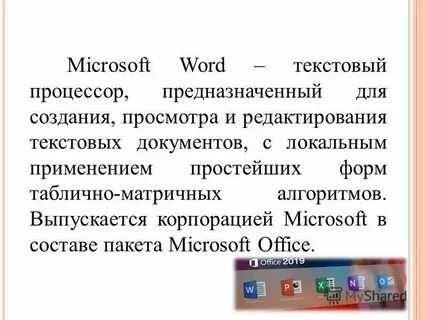 Текстовой редактор предназначен для