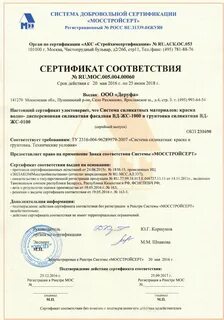 Сертификат грунтовка водно