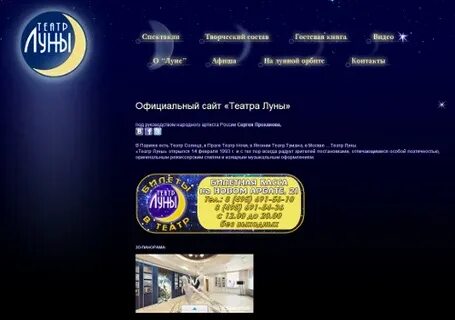 Театр луны схема