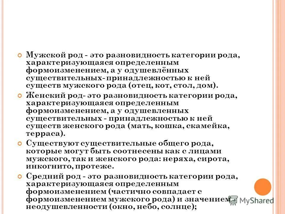 Существительные мужского рода. Амплуа род существительного. Род мужской род. Мужской род папа. Мужской род для детей.