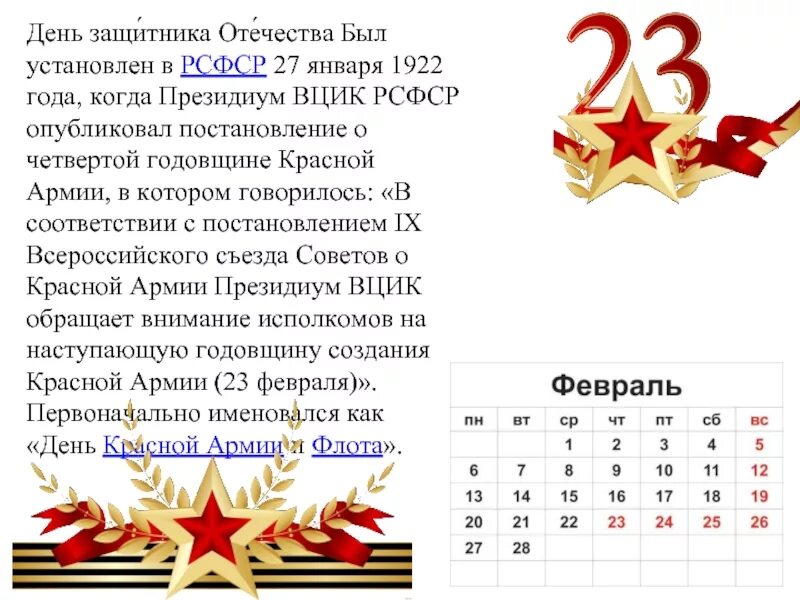 Какой праздник отмечается 27 января